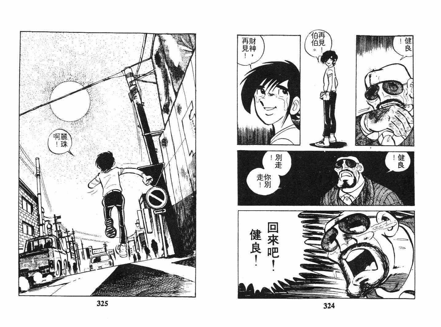 《乞丐富翁》漫画 下卷