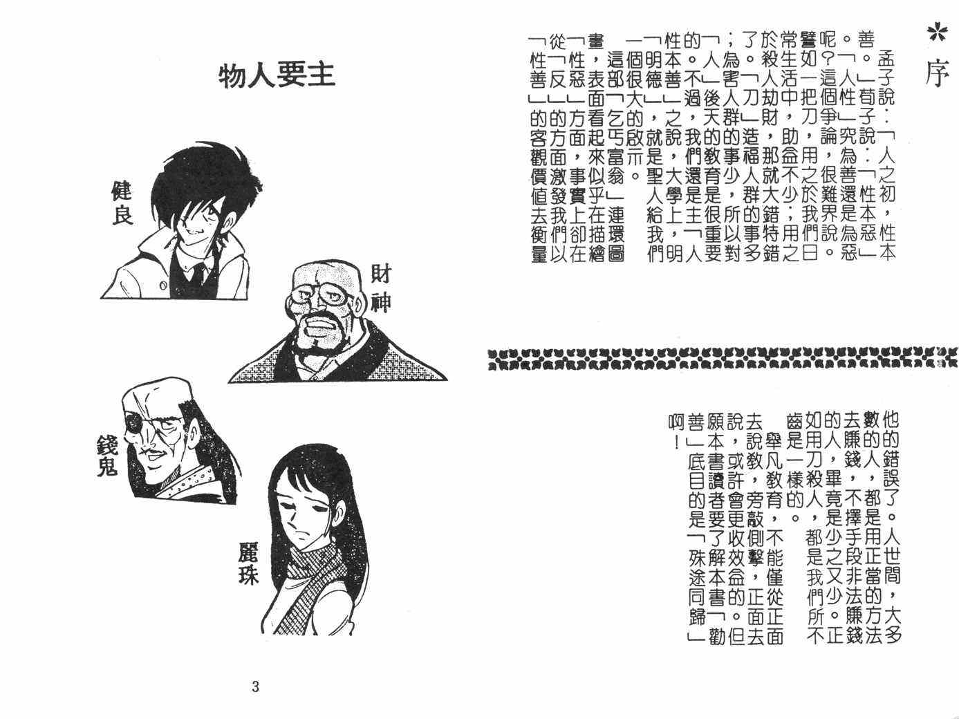 《乞丐富翁》漫画 上卷