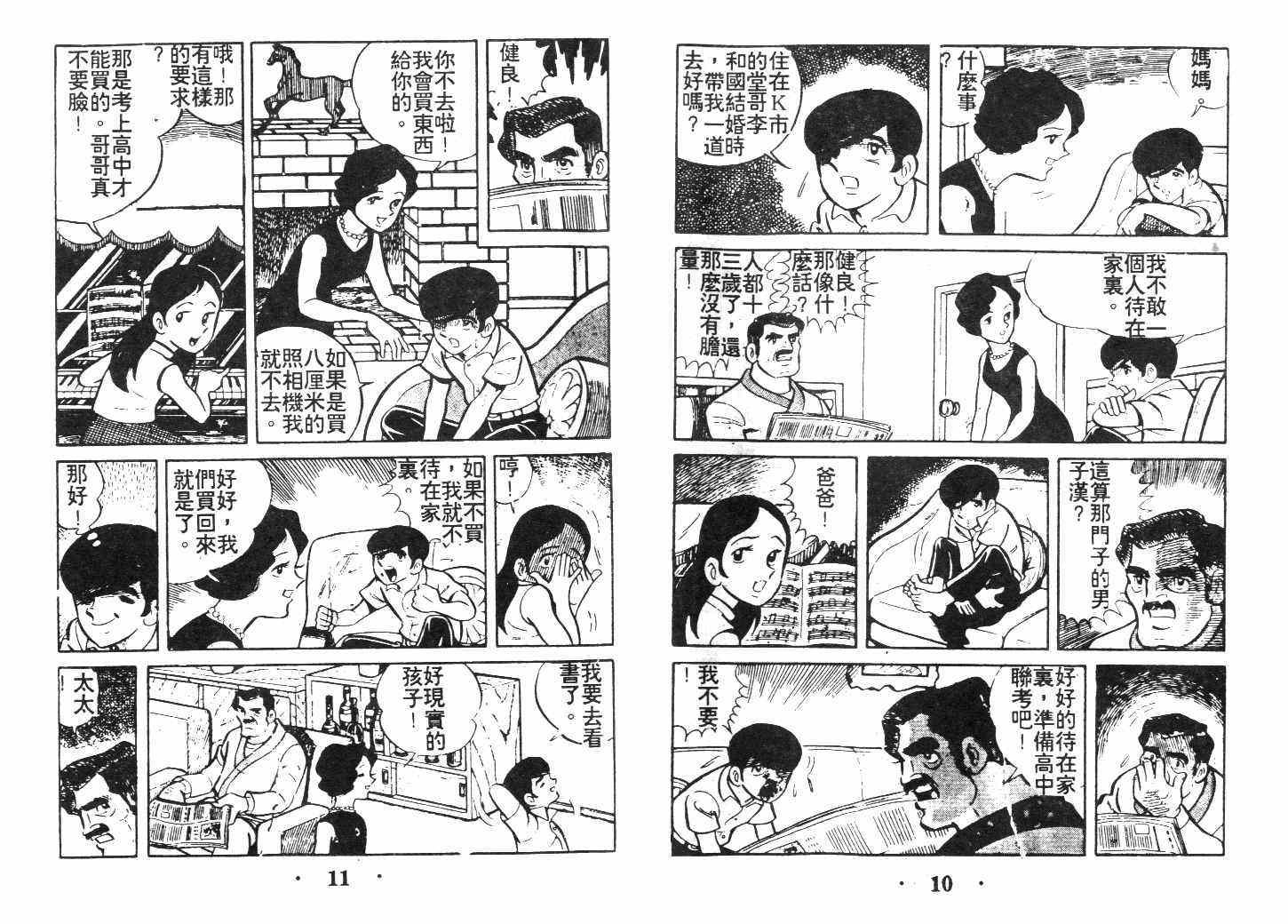 《乞丐富翁》漫画 上卷