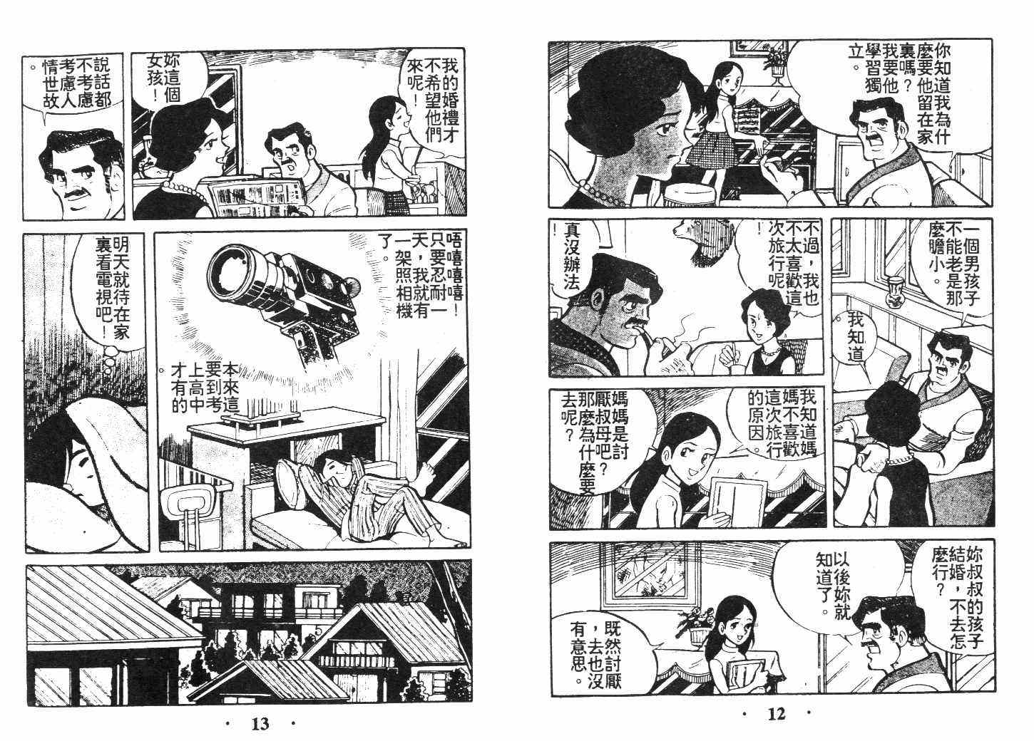 《乞丐富翁》漫画 上卷