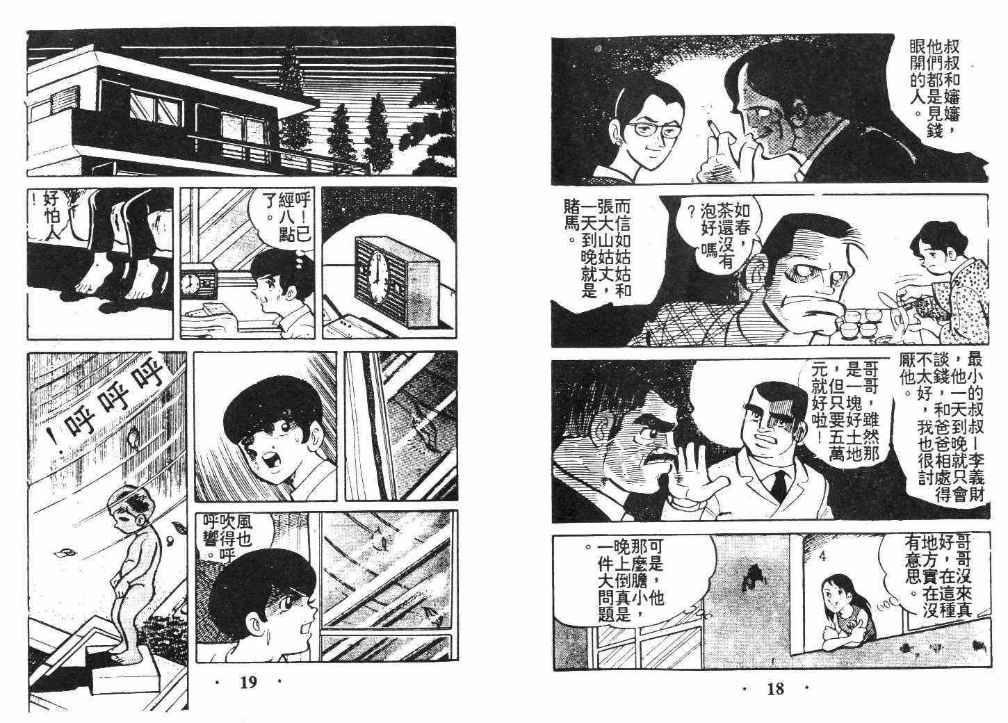 《乞丐富翁》漫画 上卷