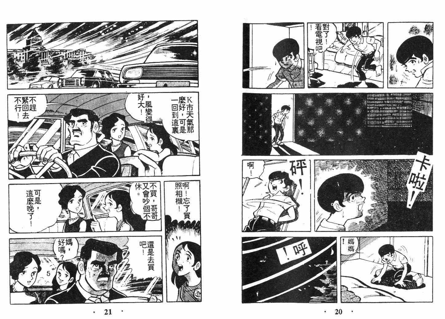 《乞丐富翁》漫画 上卷