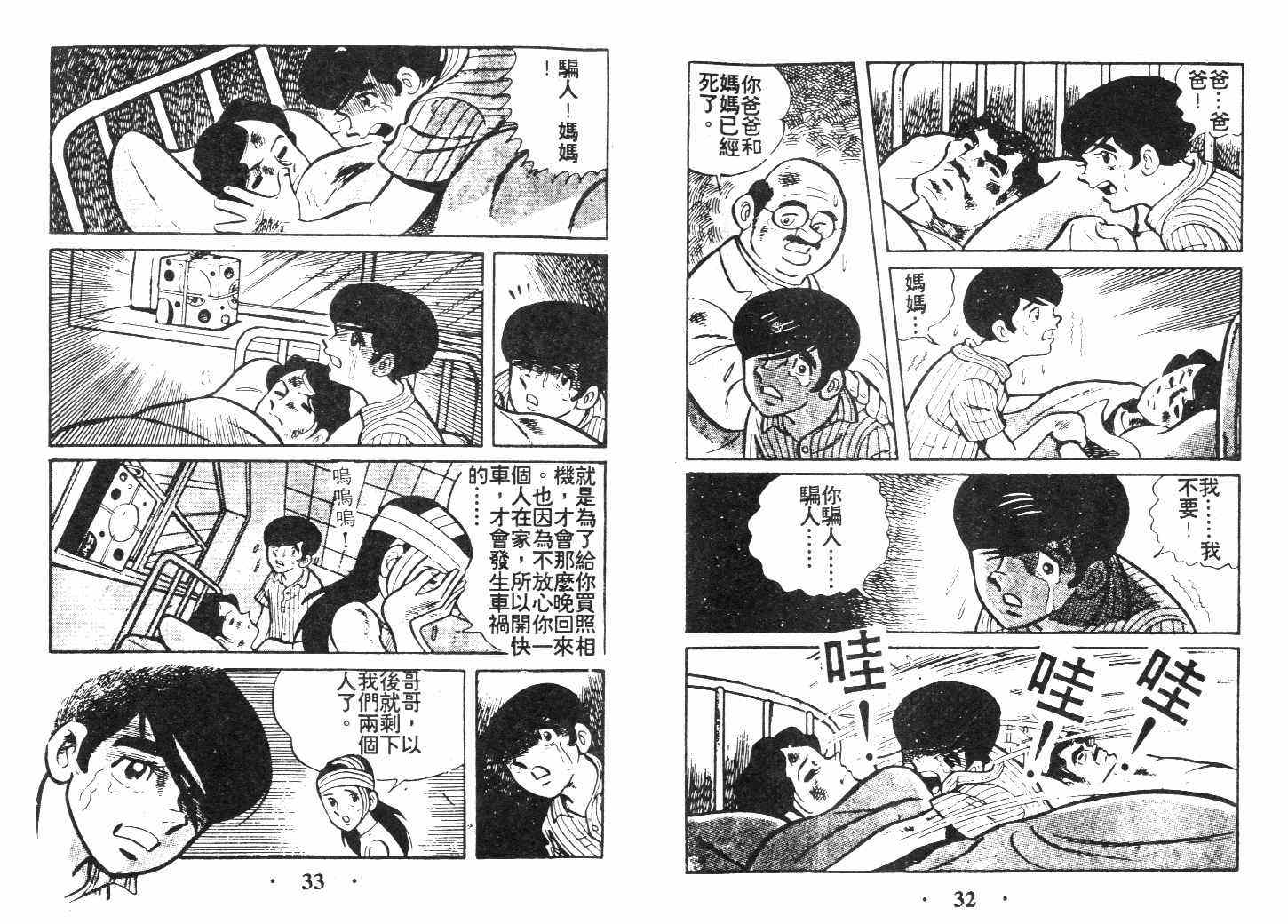 《乞丐富翁》漫画 上卷