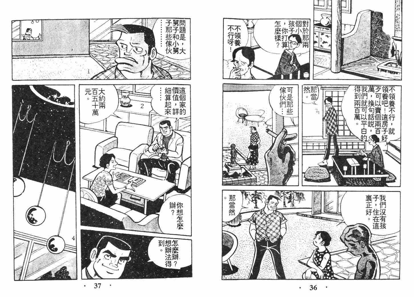 《乞丐富翁》漫画 上卷