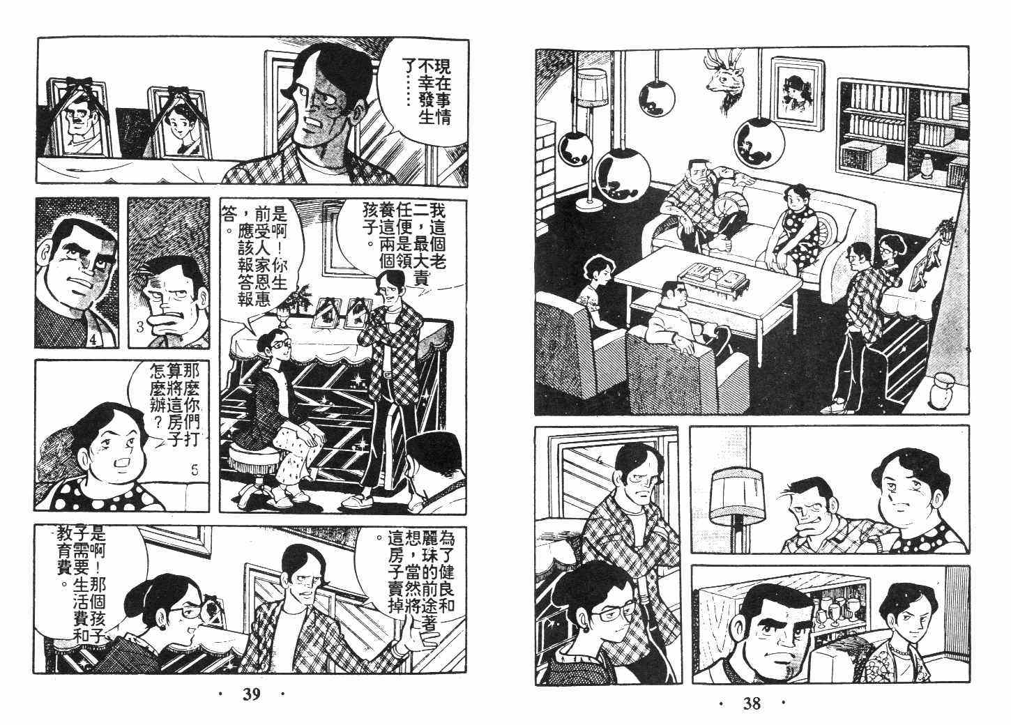 《乞丐富翁》漫画 上卷