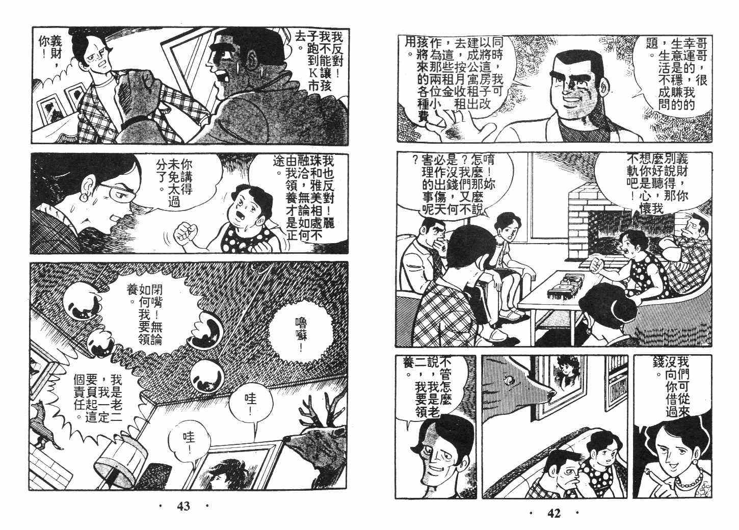 《乞丐富翁》漫画 上卷