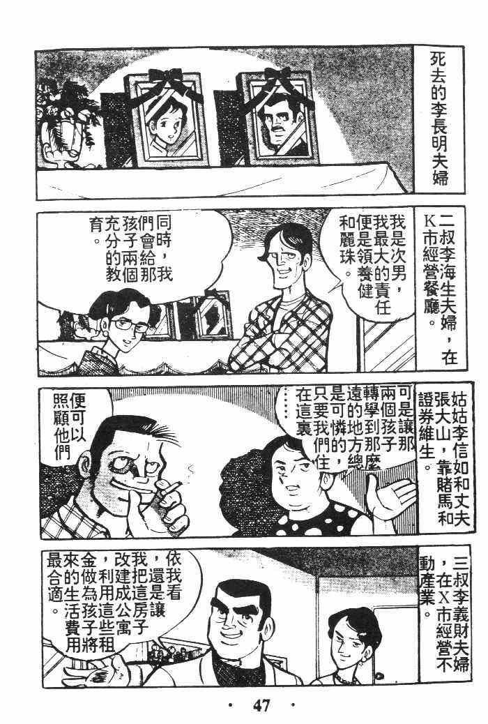 《乞丐富翁》漫画 上卷