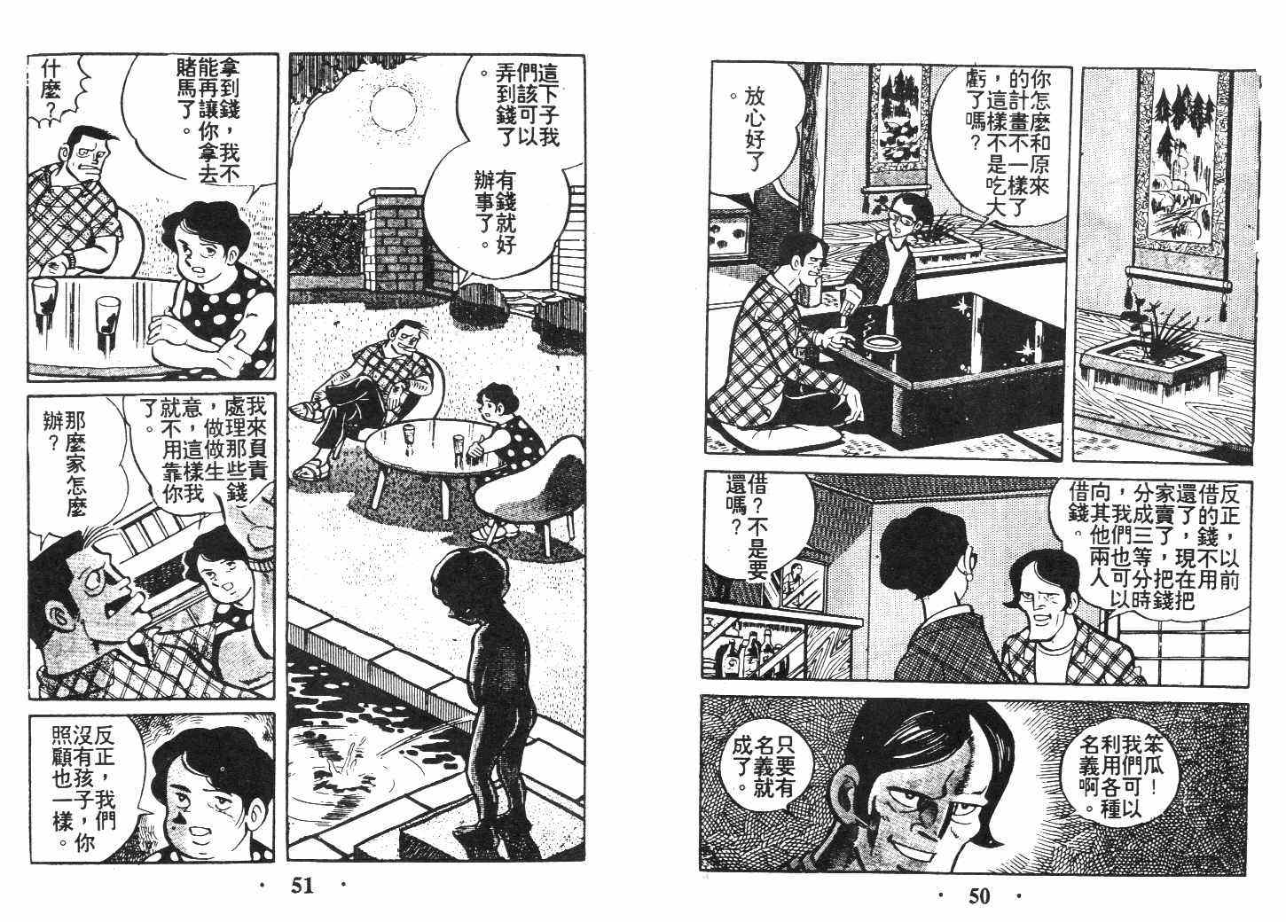 《乞丐富翁》漫画 上卷