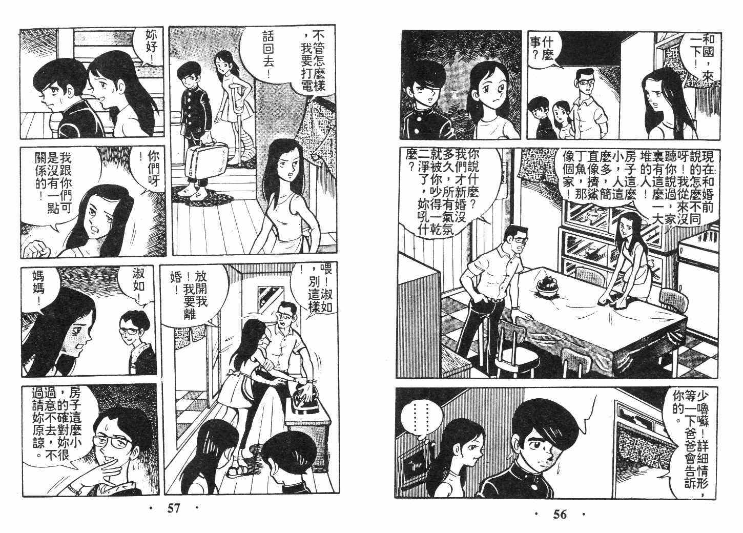 《乞丐富翁》漫画 上卷