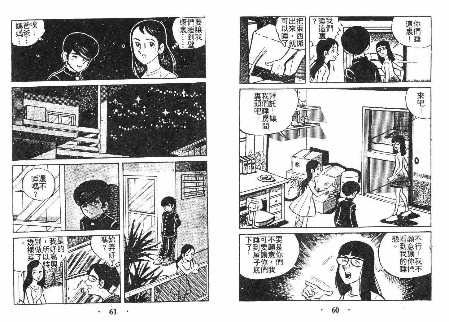 《乞丐富翁》漫画 上卷