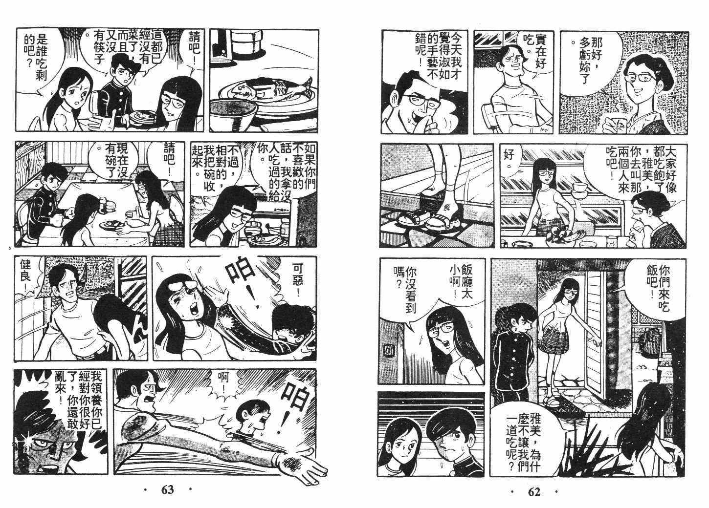 《乞丐富翁》漫画 上卷