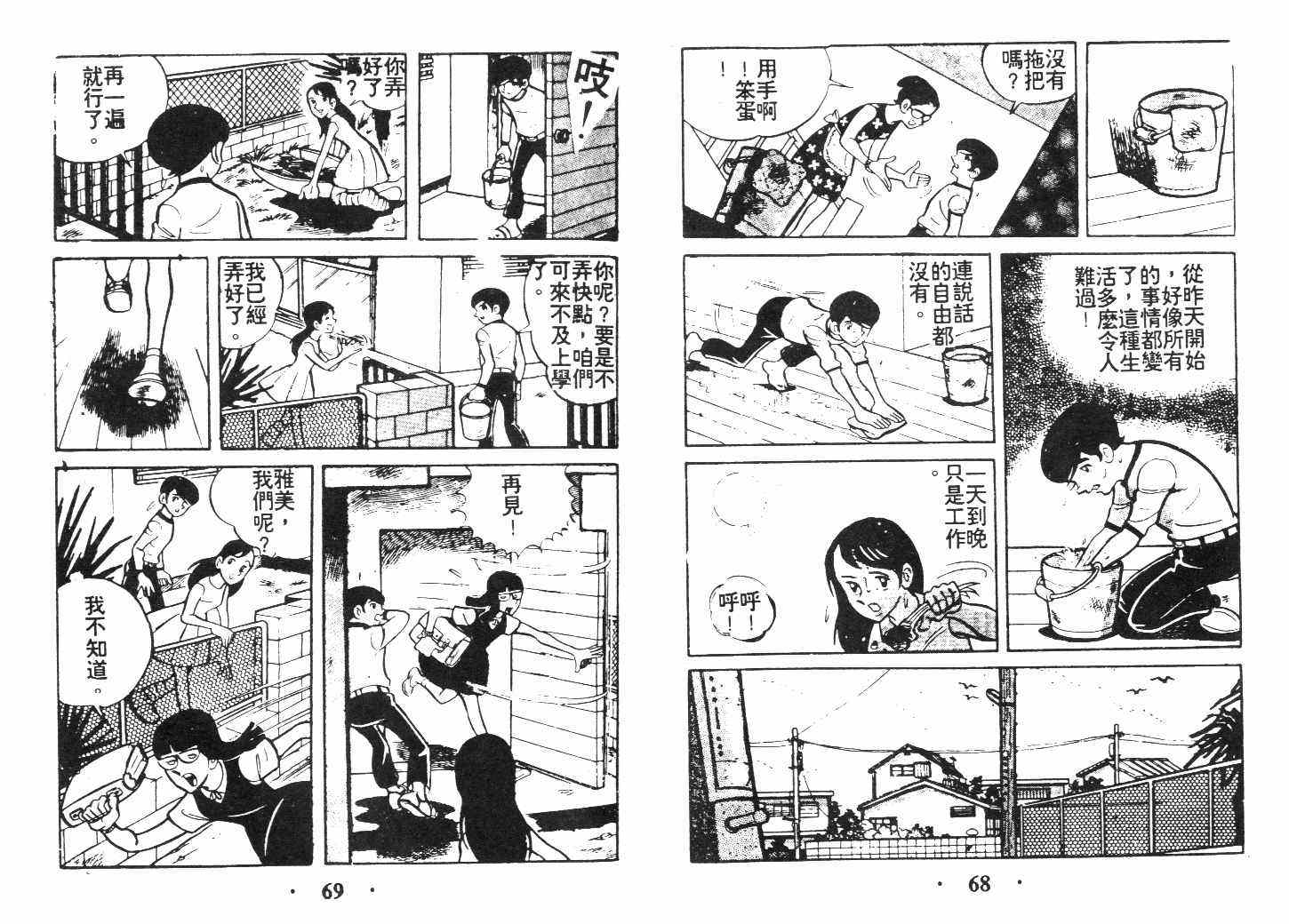 《乞丐富翁》漫画 上卷