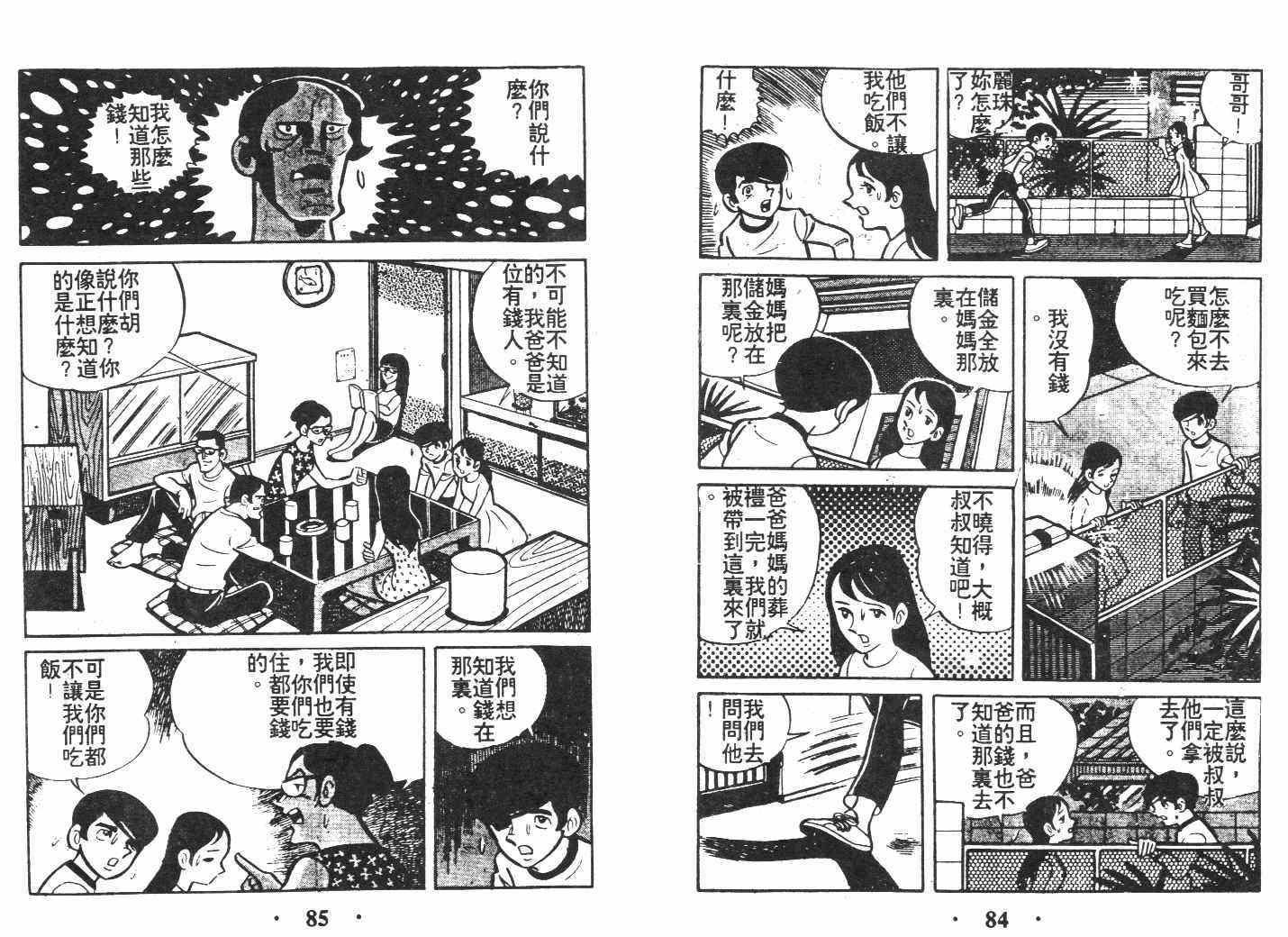 《乞丐富翁》漫画 上卷