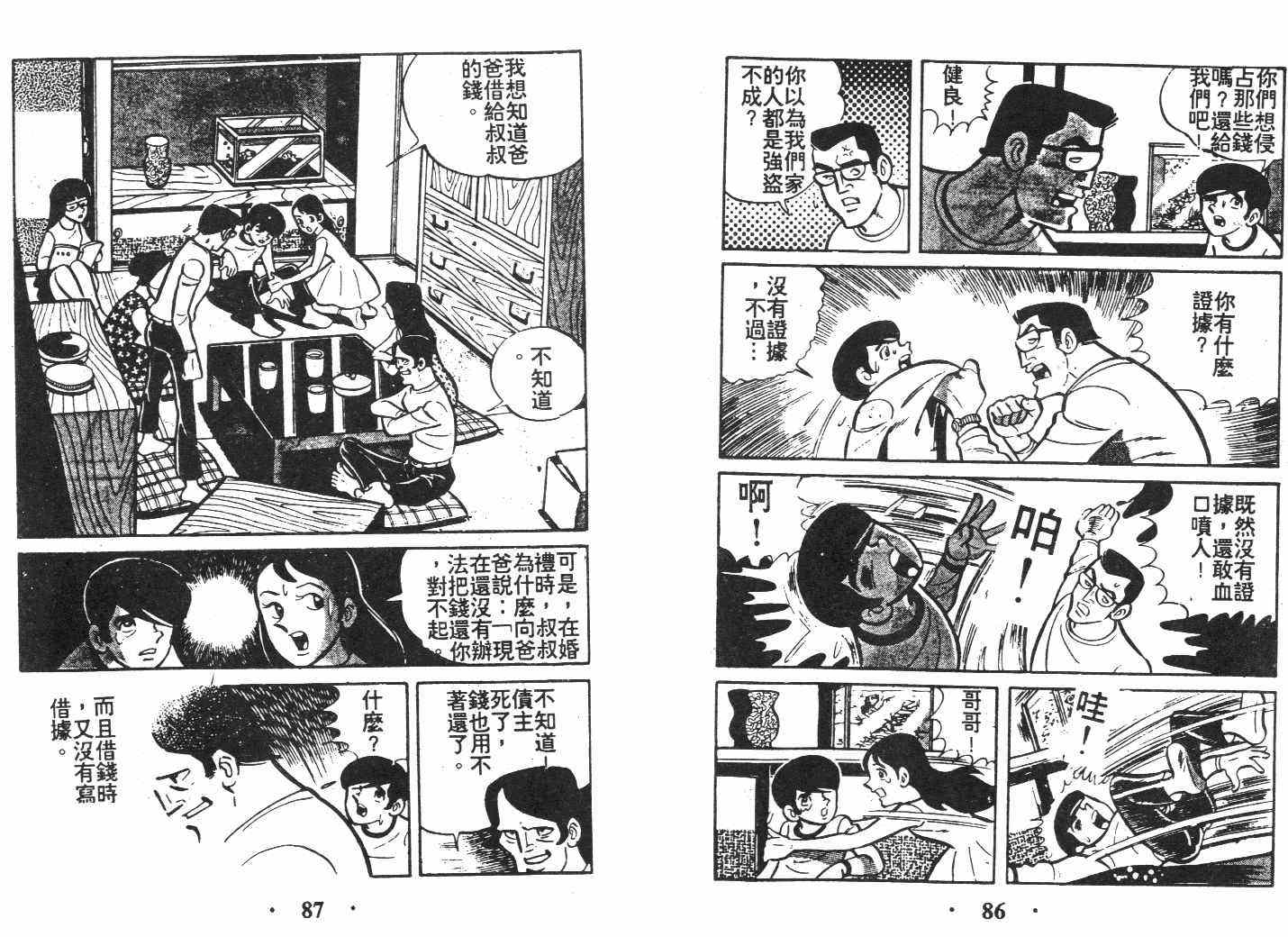 《乞丐富翁》漫画 上卷