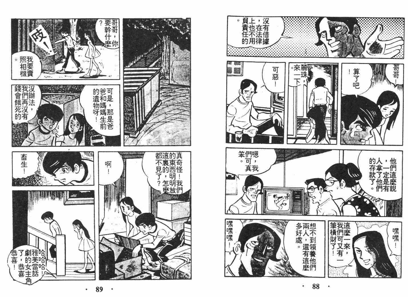 《乞丐富翁》漫画 上卷