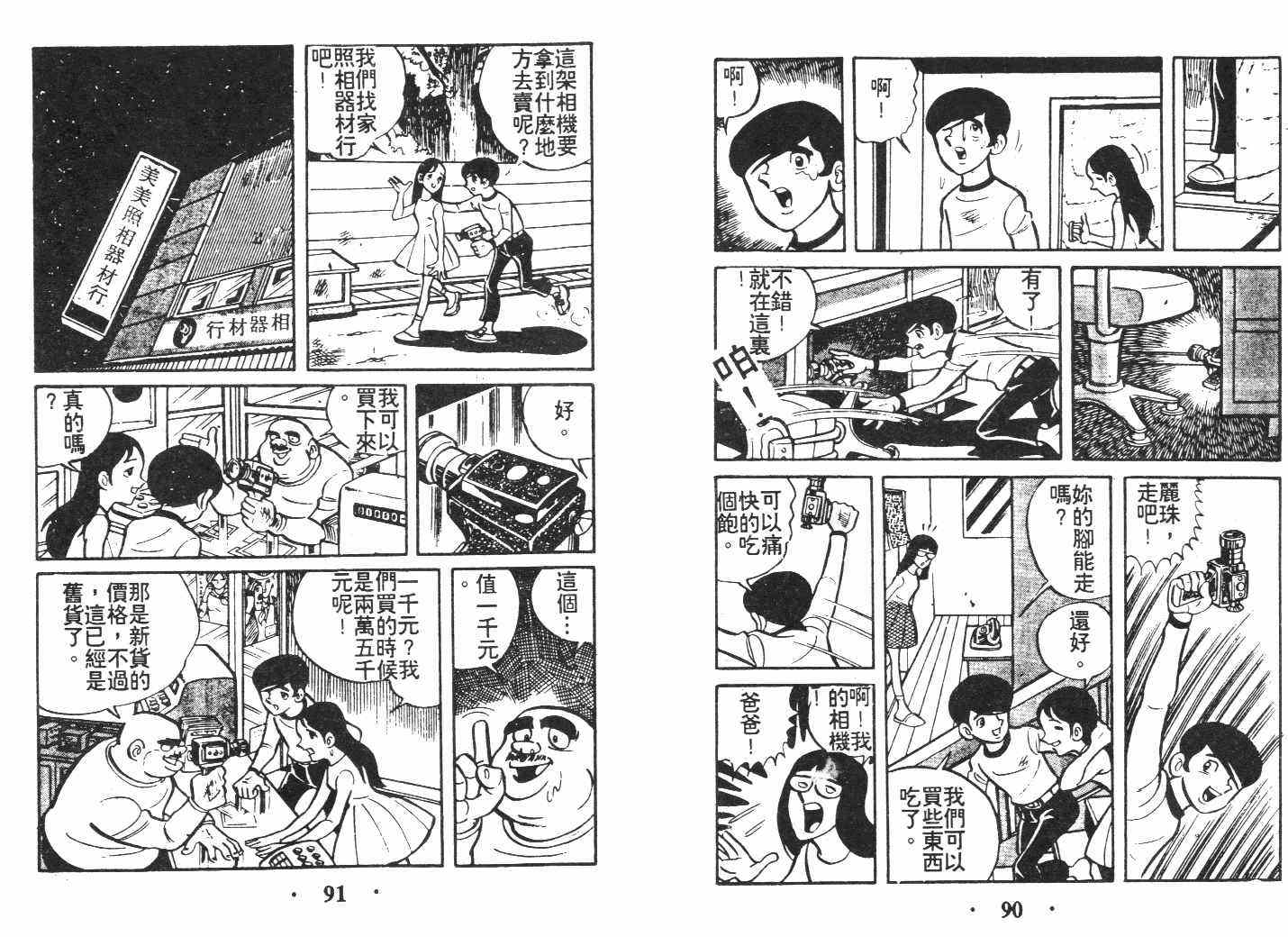 《乞丐富翁》漫画 上卷