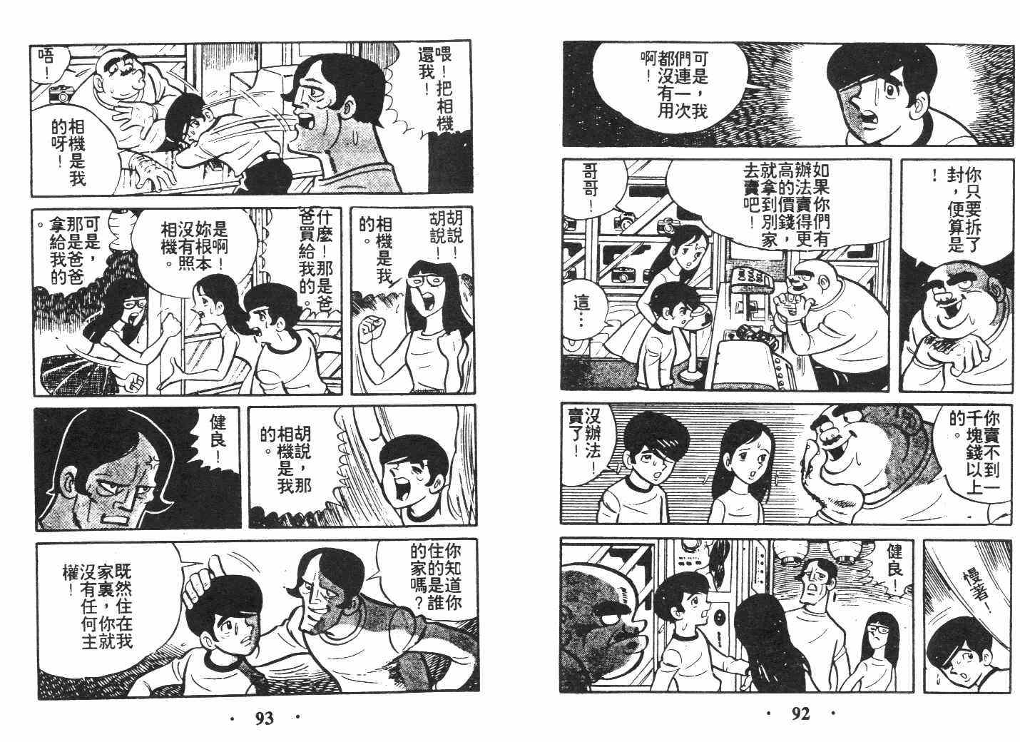 《乞丐富翁》漫画 上卷