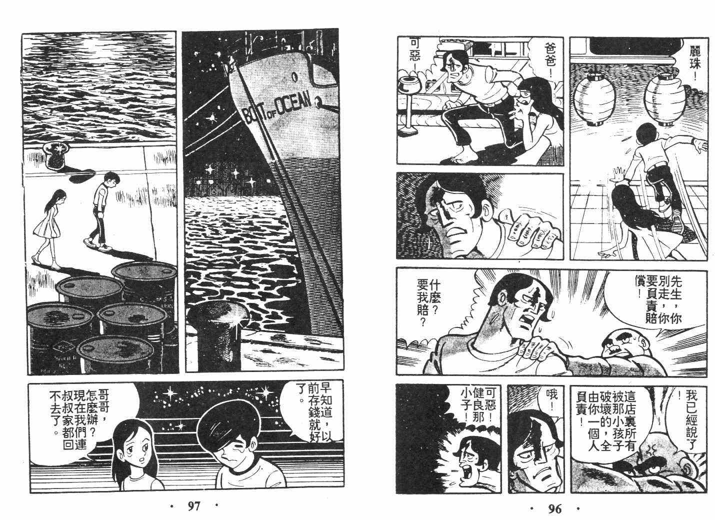 《乞丐富翁》漫画 上卷