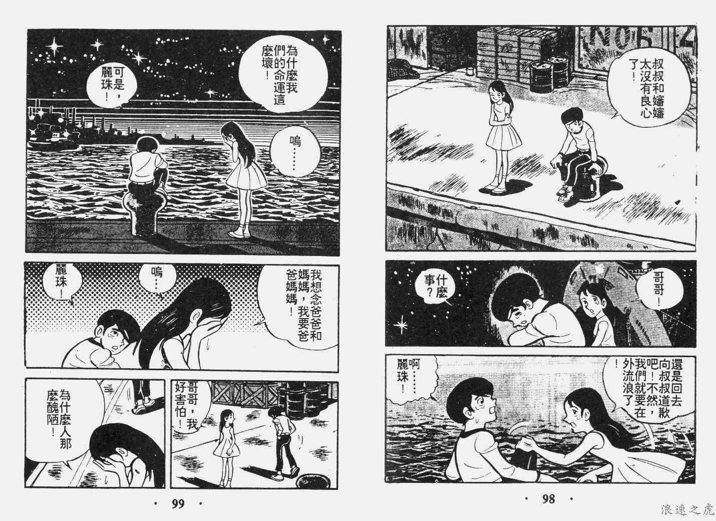 《乞丐富翁》漫画 上卷