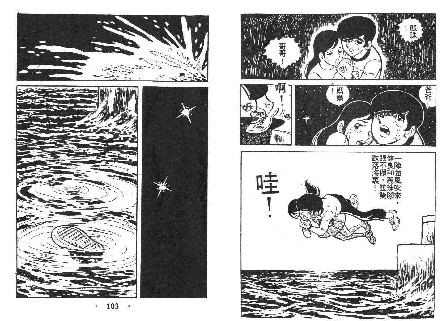 《乞丐富翁》漫画 上卷