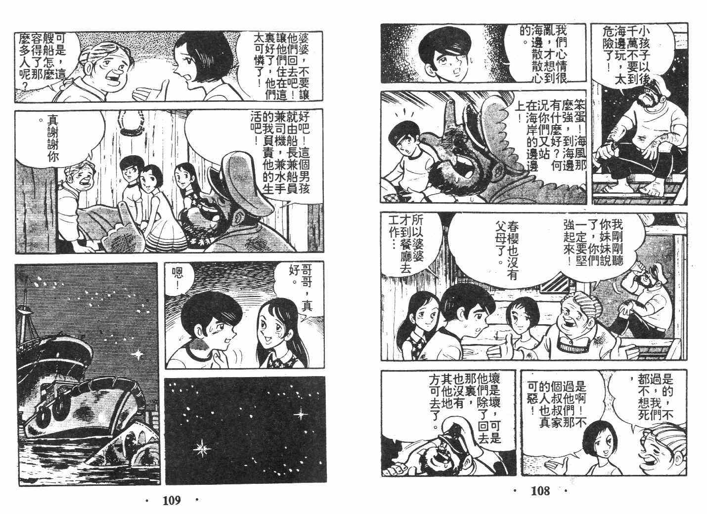 《乞丐富翁》漫画 上卷