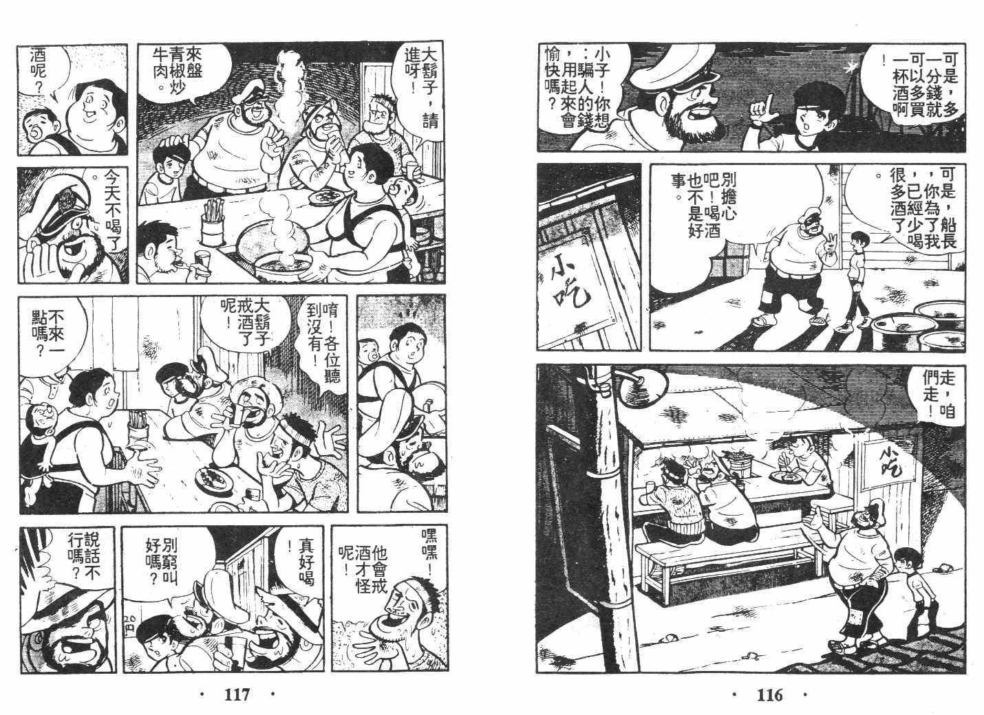 《乞丐富翁》漫画 上卷