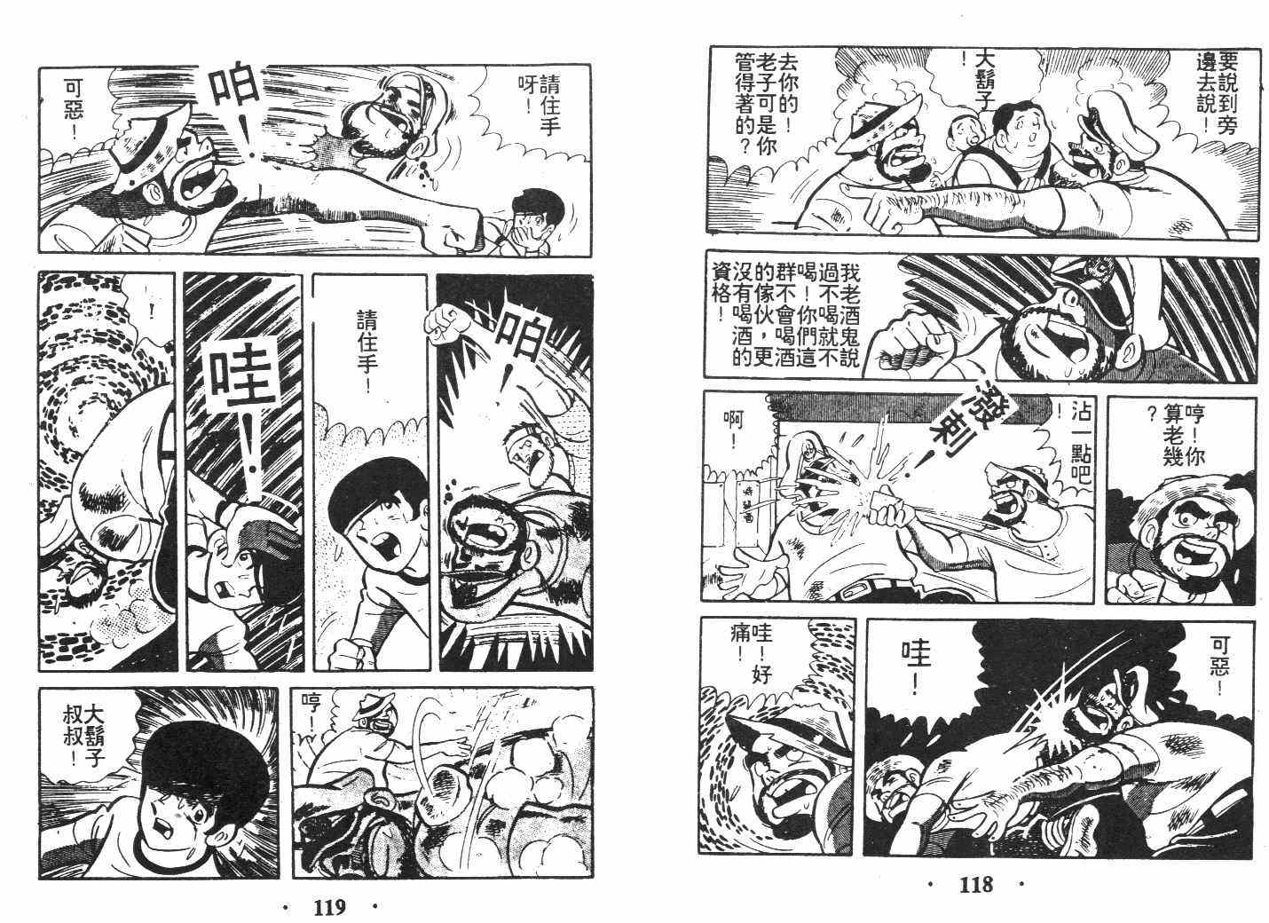 《乞丐富翁》漫画 上卷