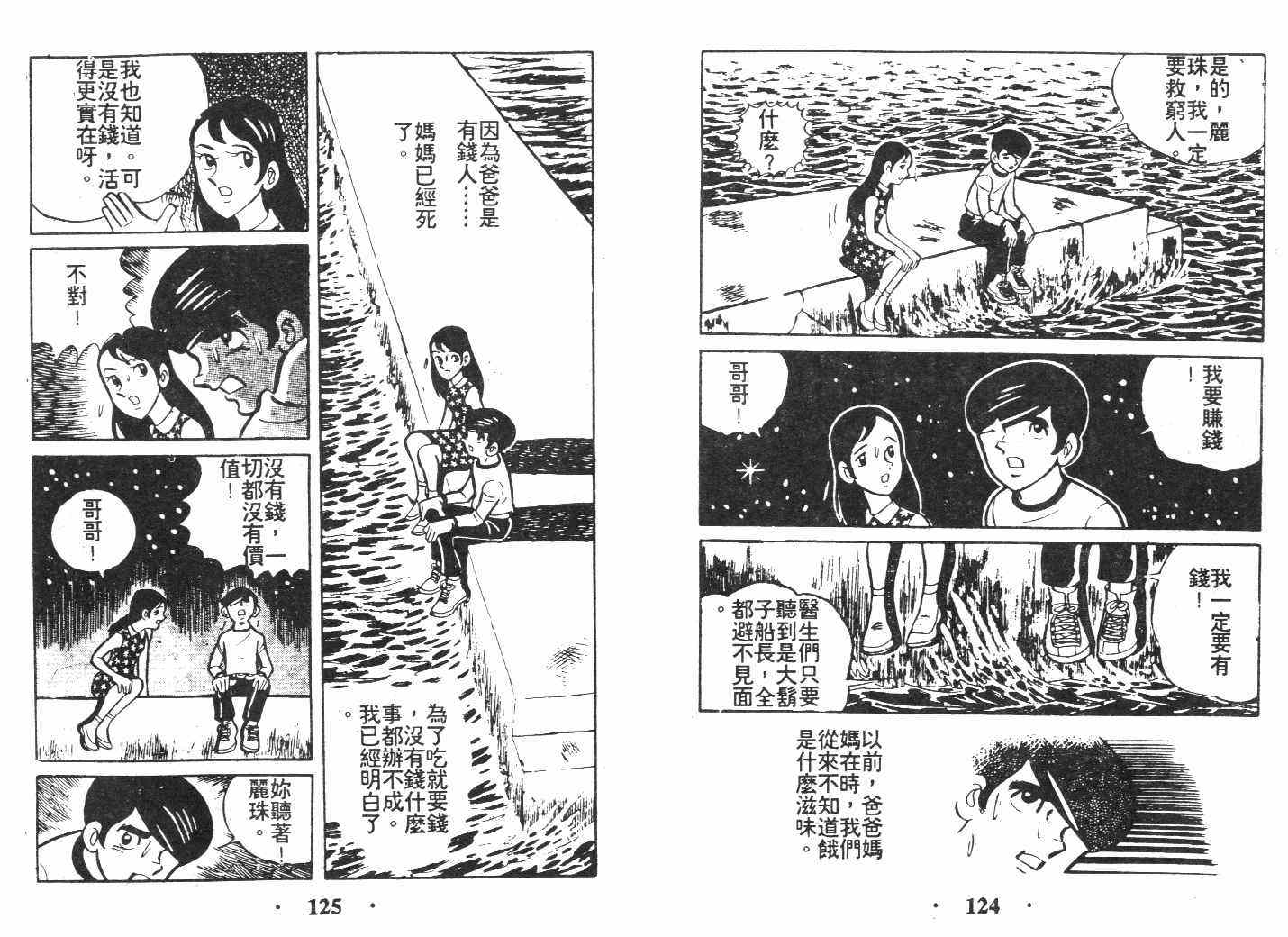 《乞丐富翁》漫画 上卷