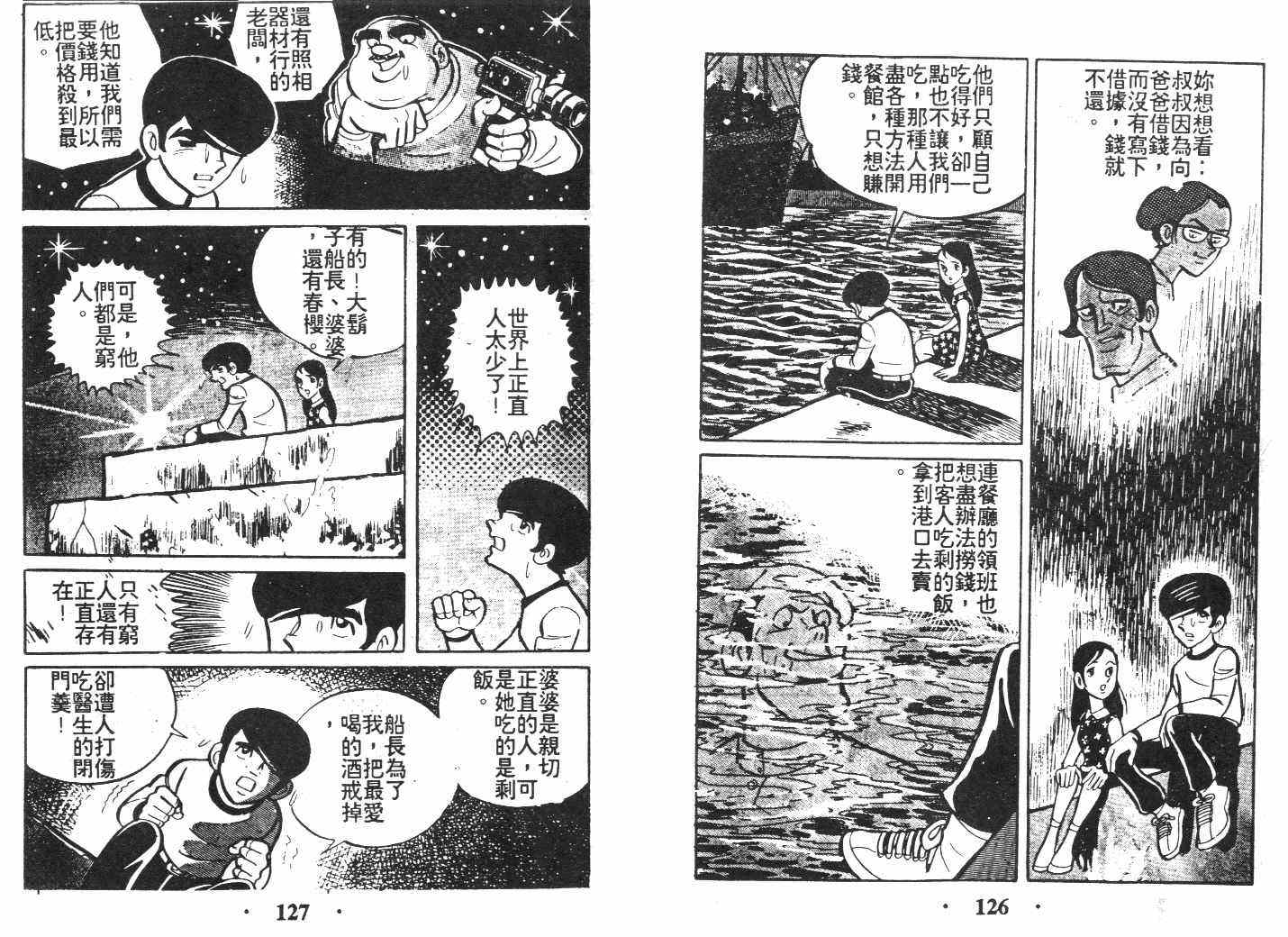 《乞丐富翁》漫画 上卷