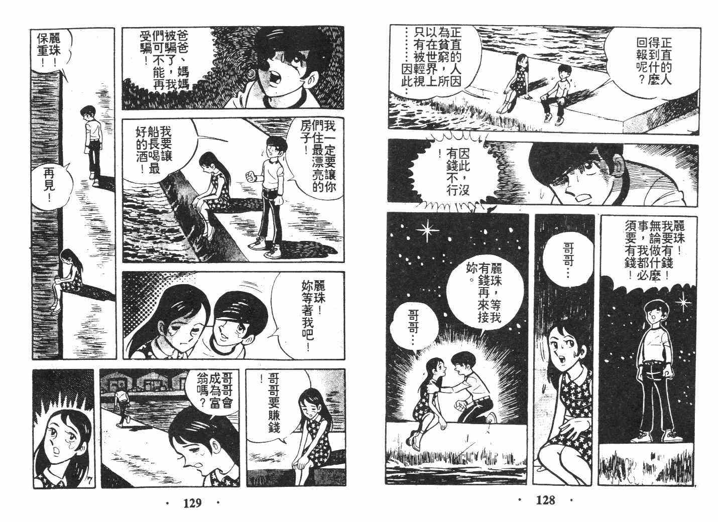 《乞丐富翁》漫画 上卷