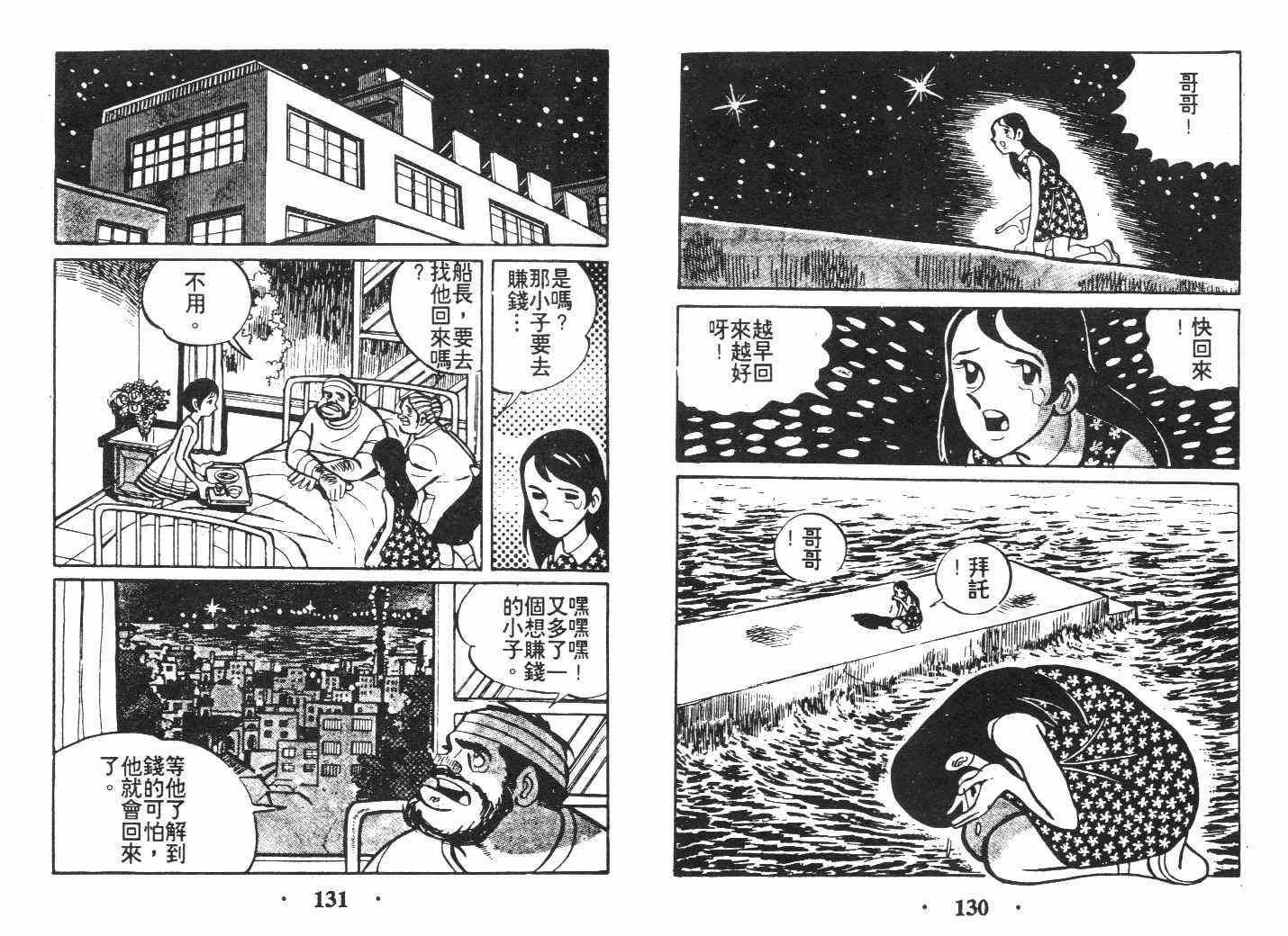 《乞丐富翁》漫画 上卷