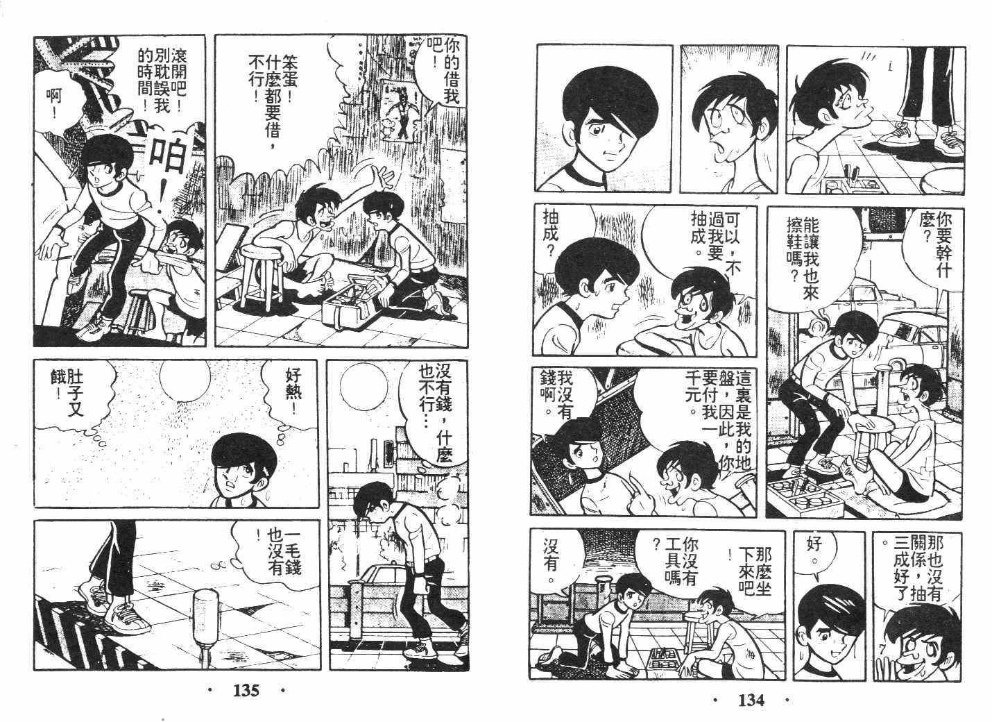 《乞丐富翁》漫画 上卷