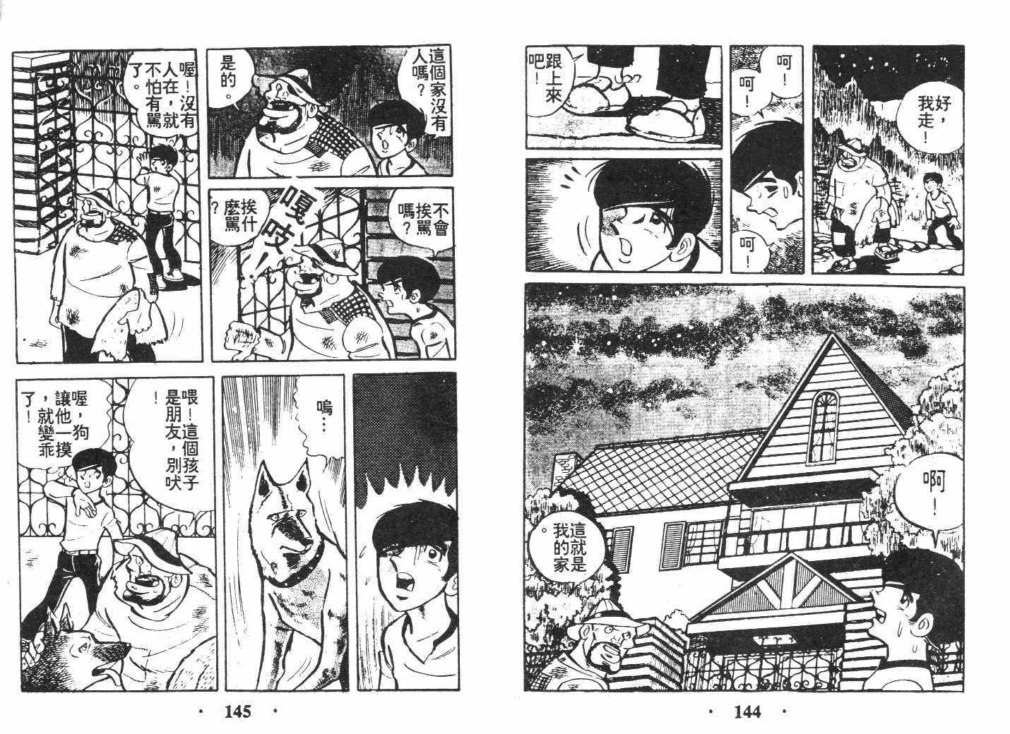 《乞丐富翁》漫画 上卷