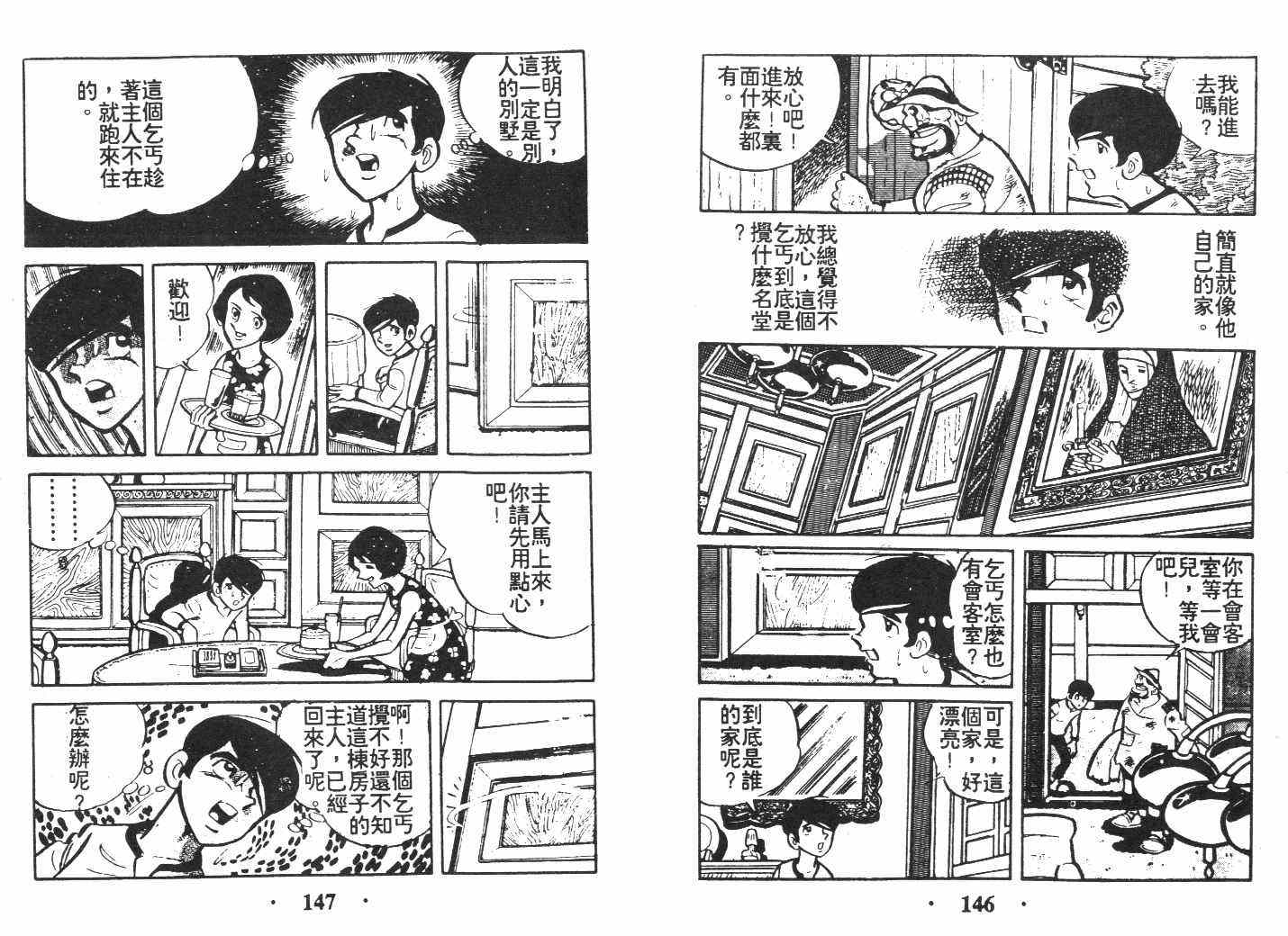 《乞丐富翁》漫画 上卷