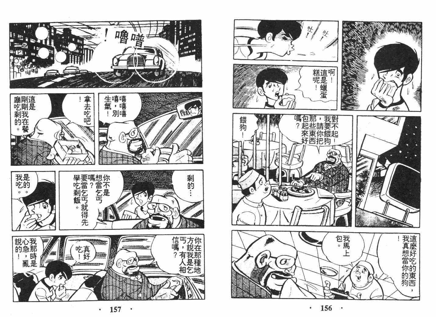 《乞丐富翁》漫画 上卷