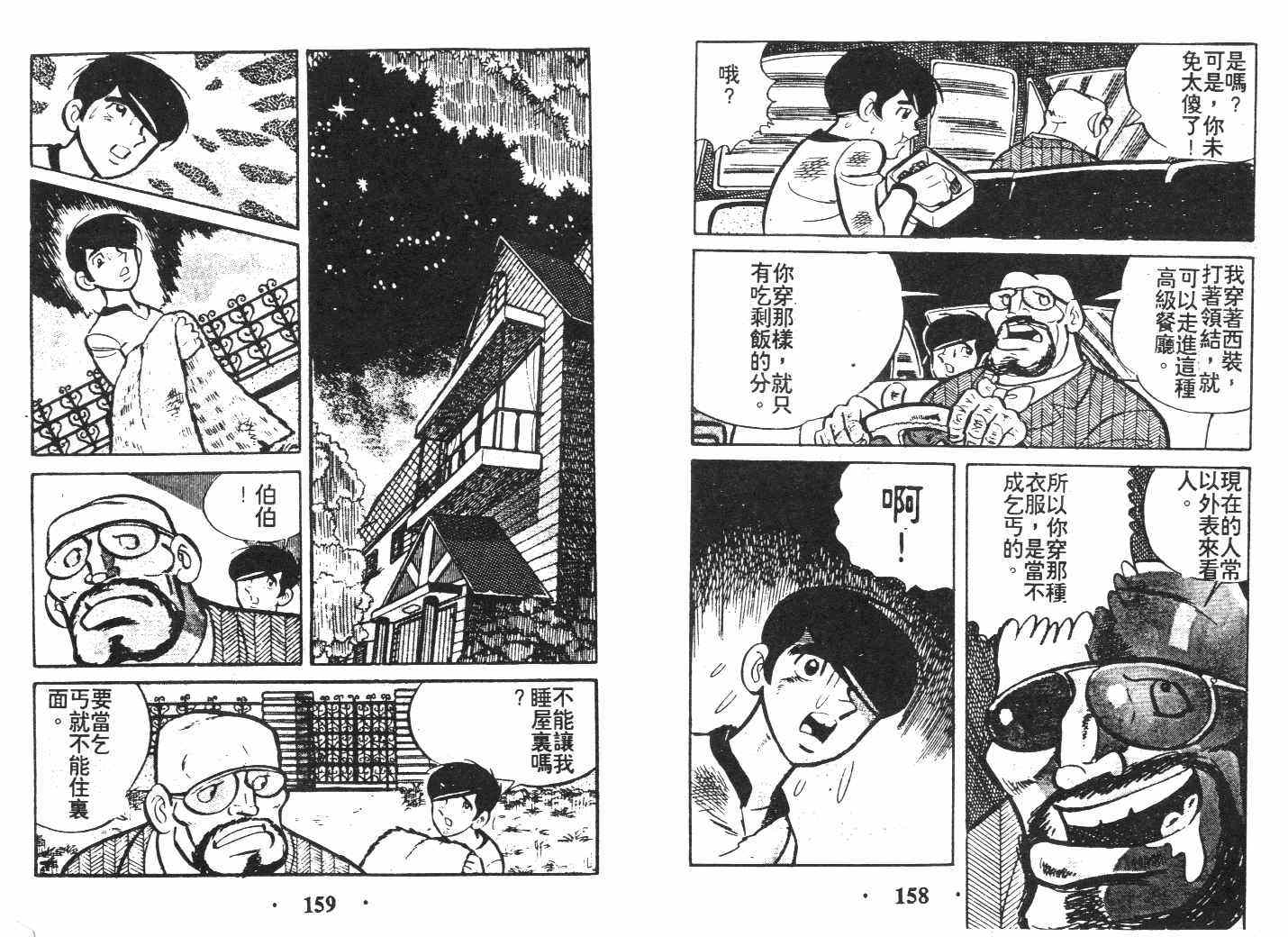 《乞丐富翁》漫画 上卷