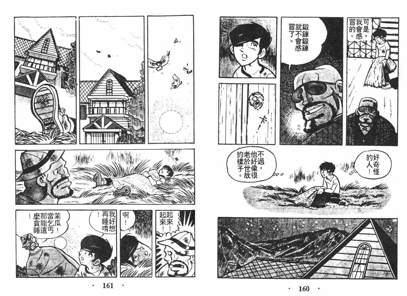 《乞丐富翁》漫画 上卷