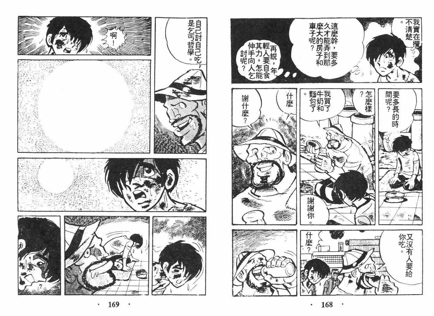 《乞丐富翁》漫画 上卷