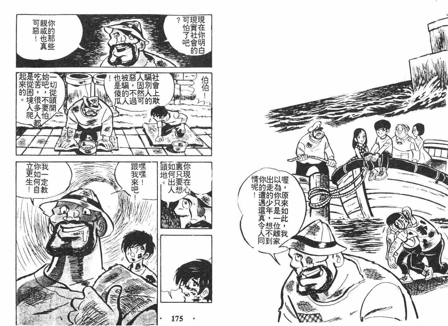 《乞丐富翁》漫画 上卷