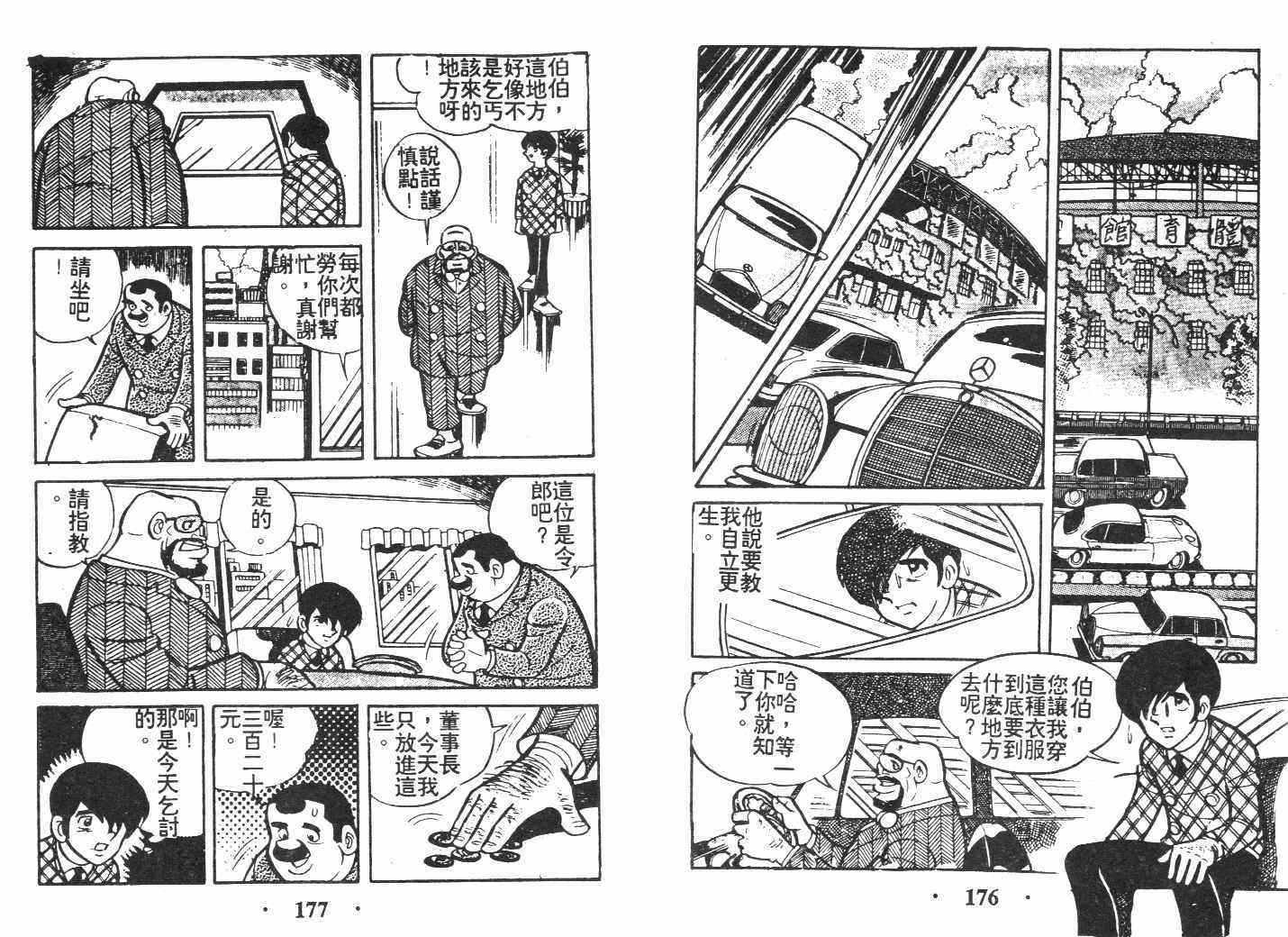 《乞丐富翁》漫画 上卷