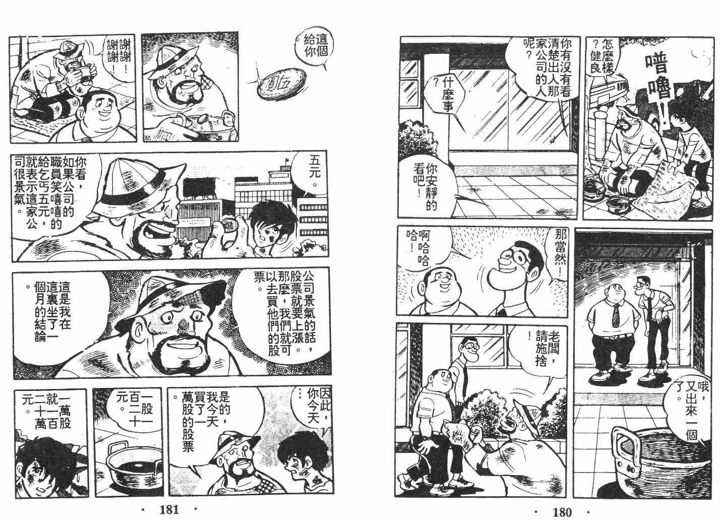 《乞丐富翁》漫画 上卷