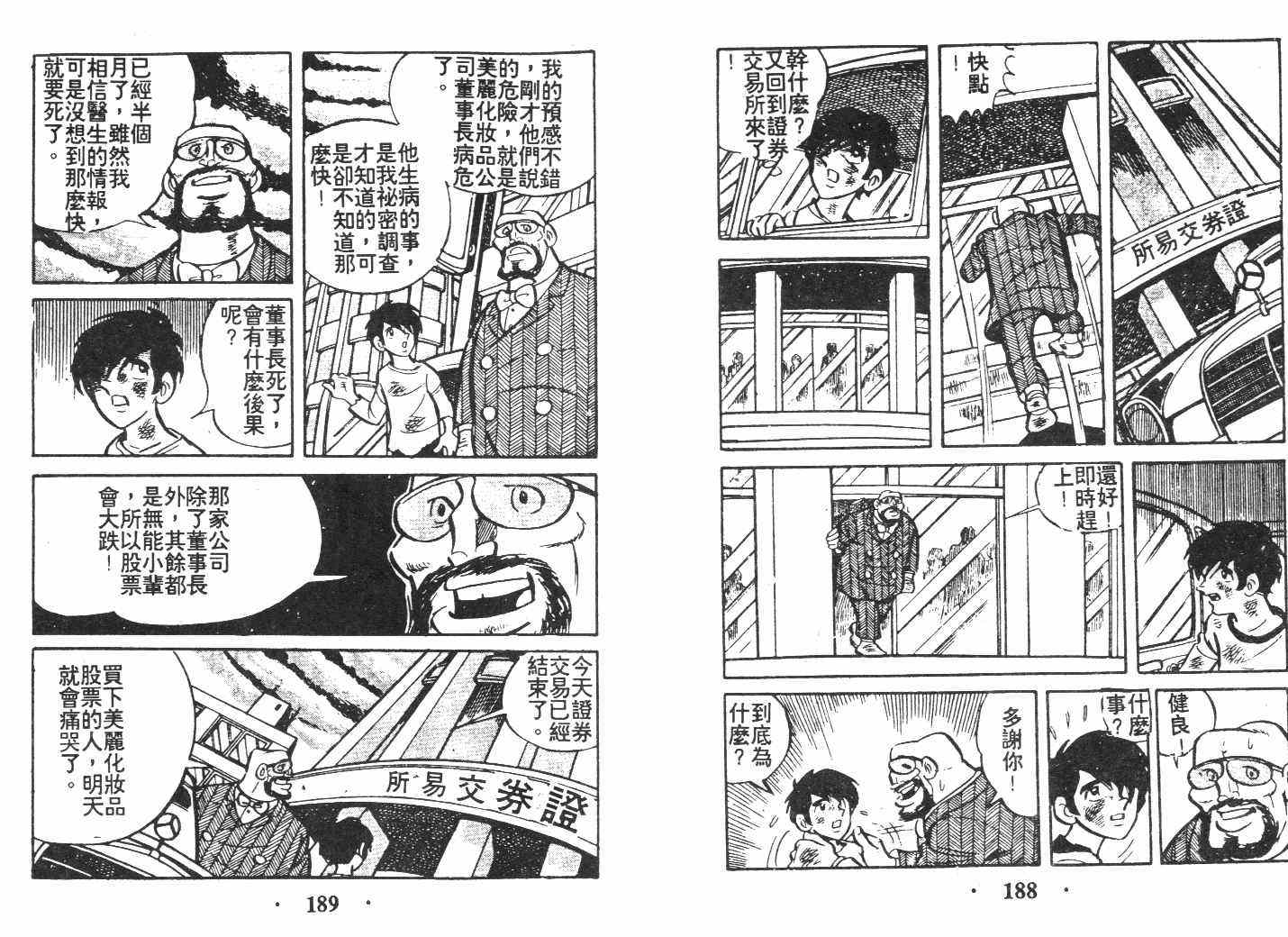 《乞丐富翁》漫画 上卷