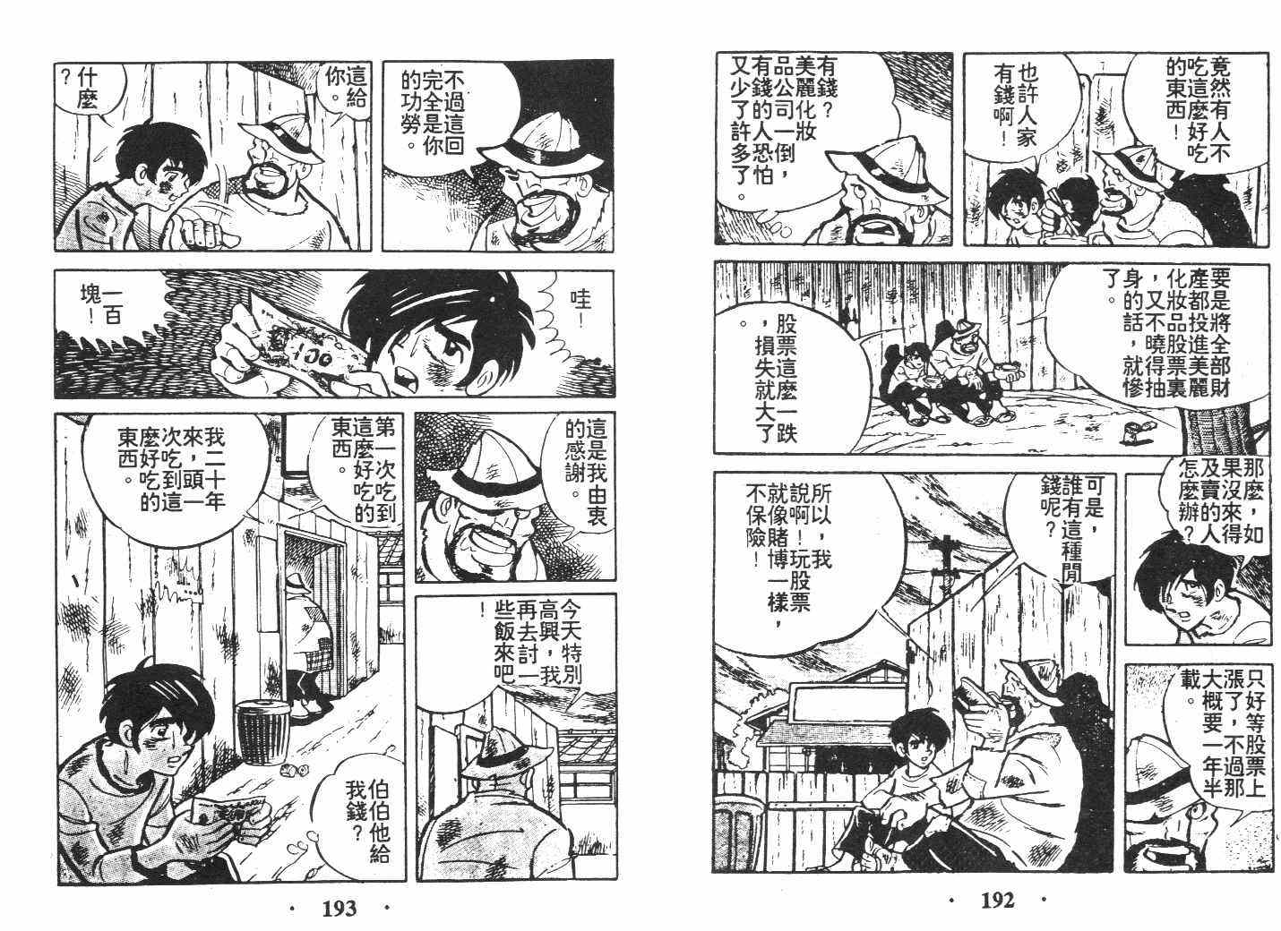 《乞丐富翁》漫画 上卷