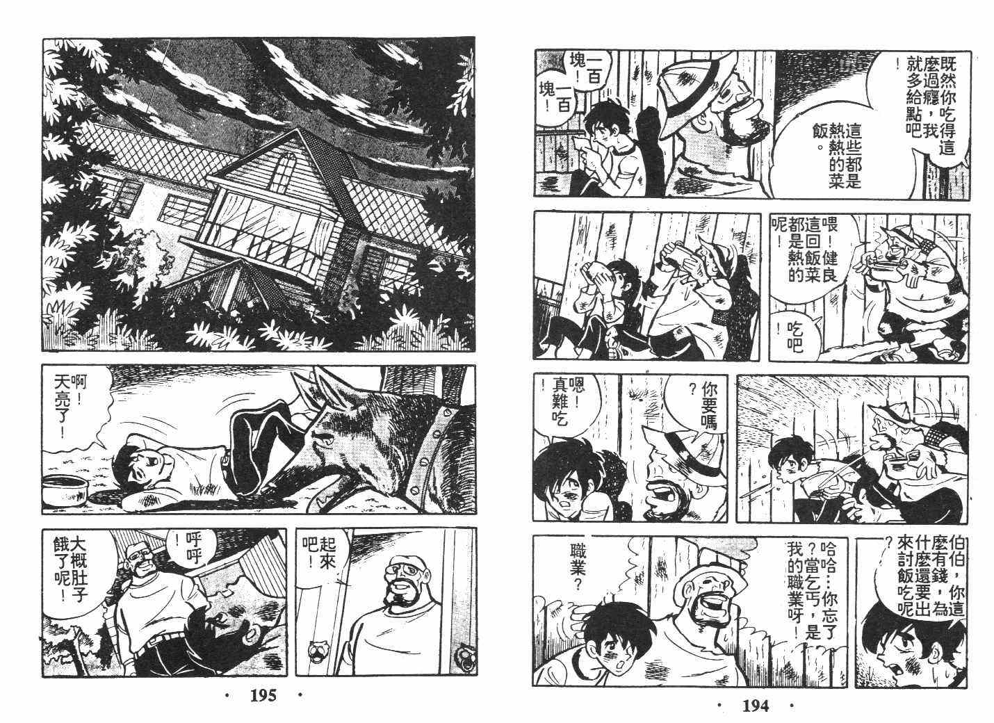 《乞丐富翁》漫画 上卷