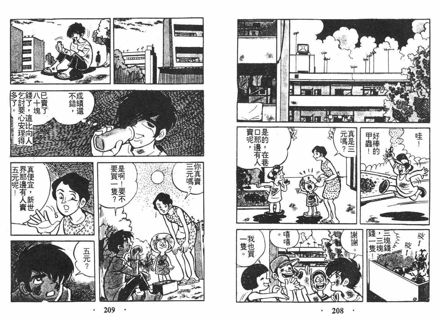 《乞丐富翁》漫画 上卷