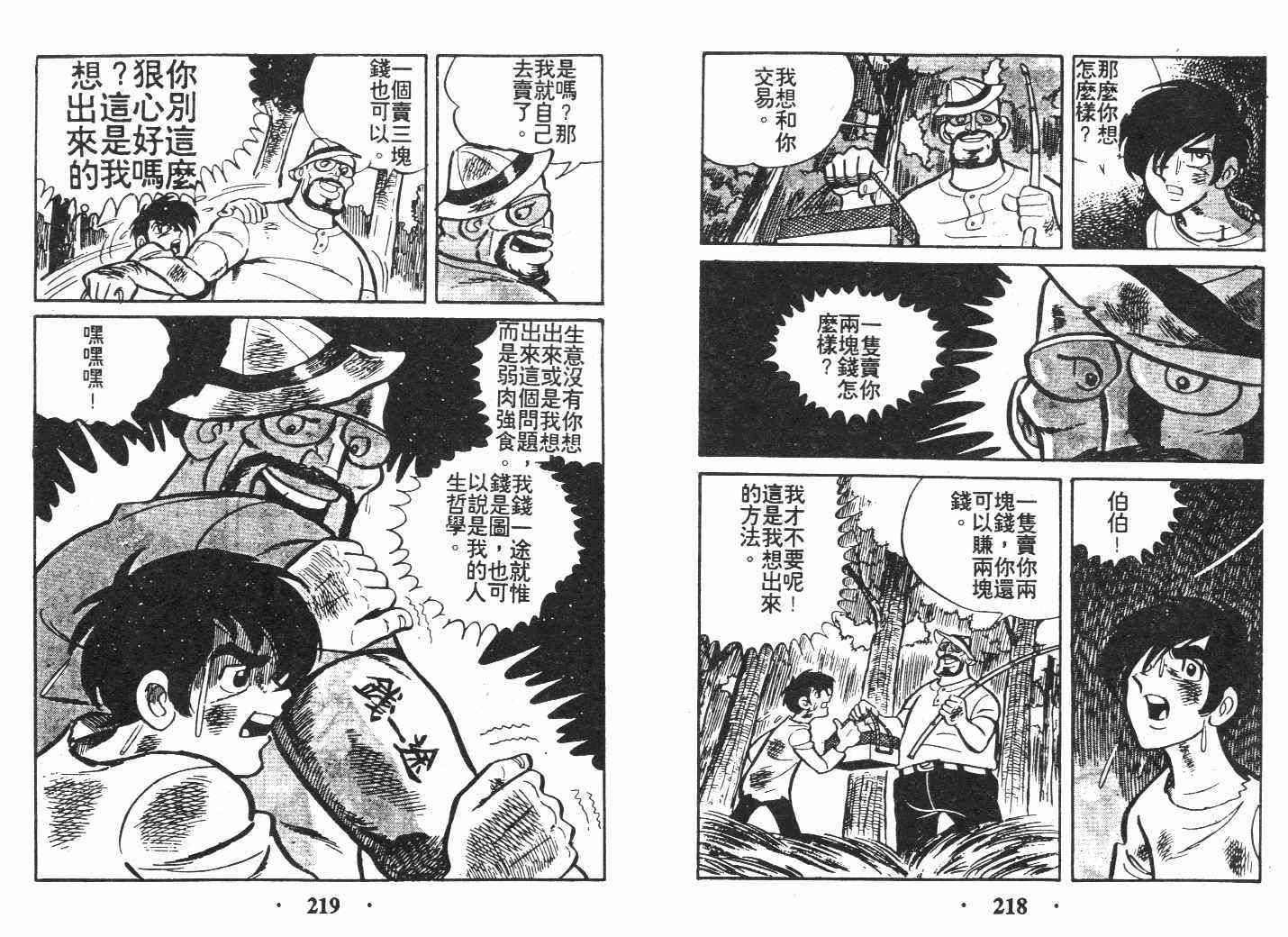 《乞丐富翁》漫画 上卷