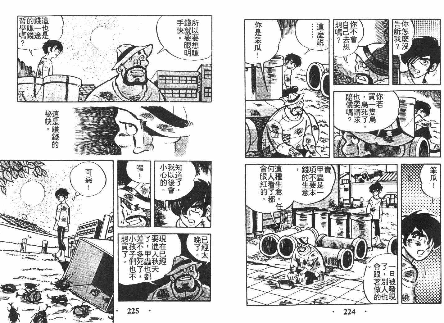 《乞丐富翁》漫画 上卷