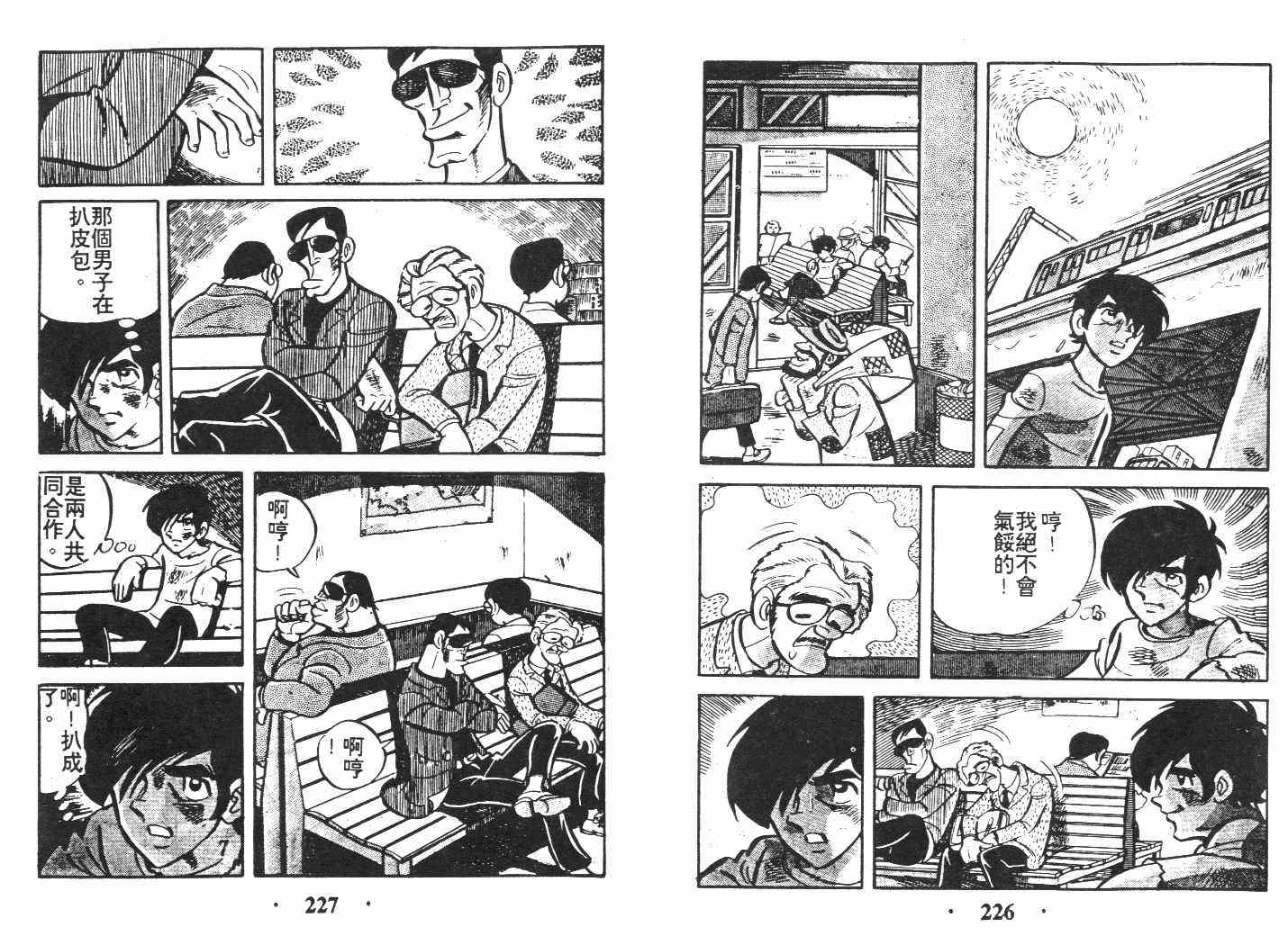 《乞丐富翁》漫画 上卷