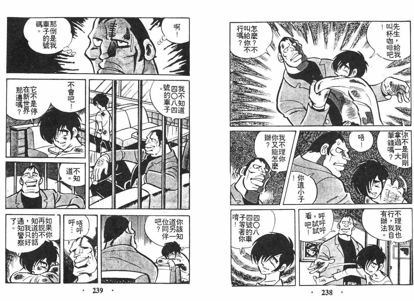 《乞丐富翁》漫画 上卷