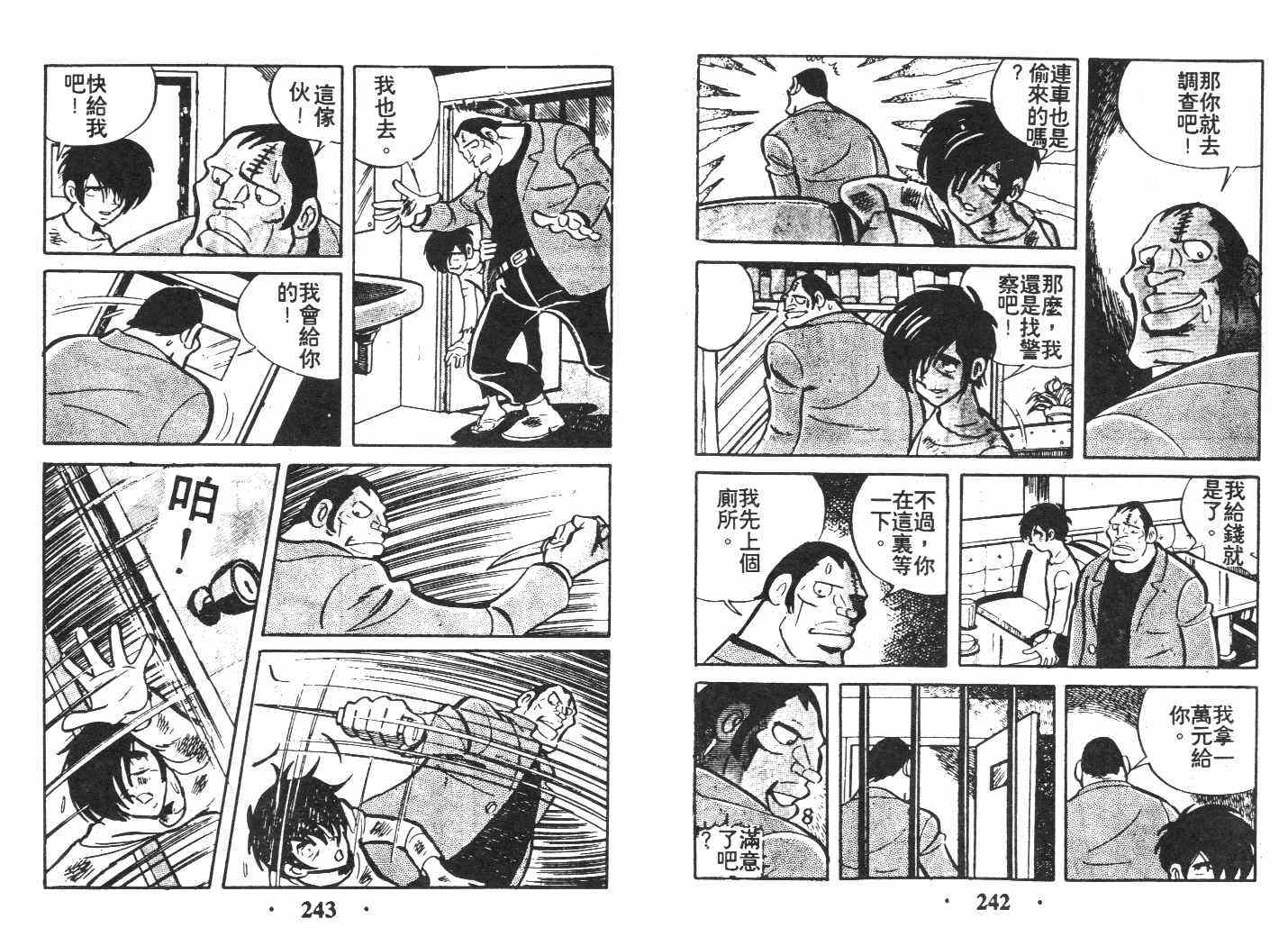 《乞丐富翁》漫画 上卷